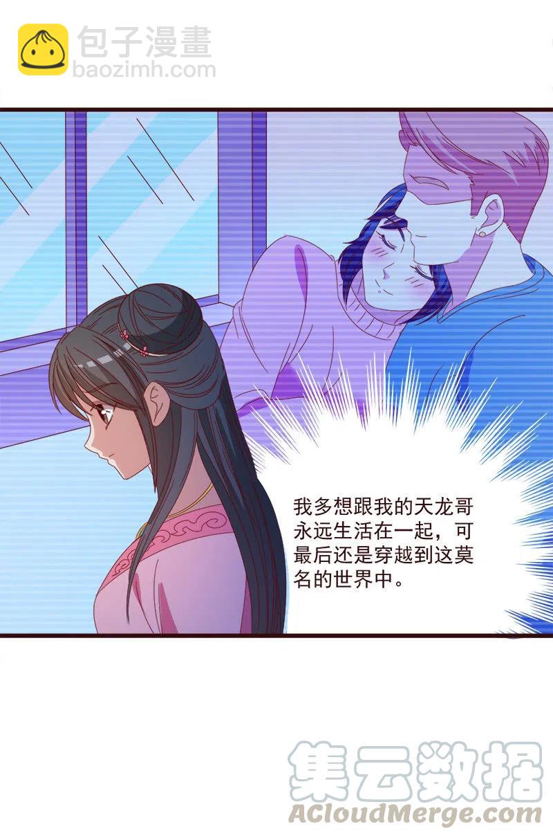 无赖王妃【063好痛】-第65话