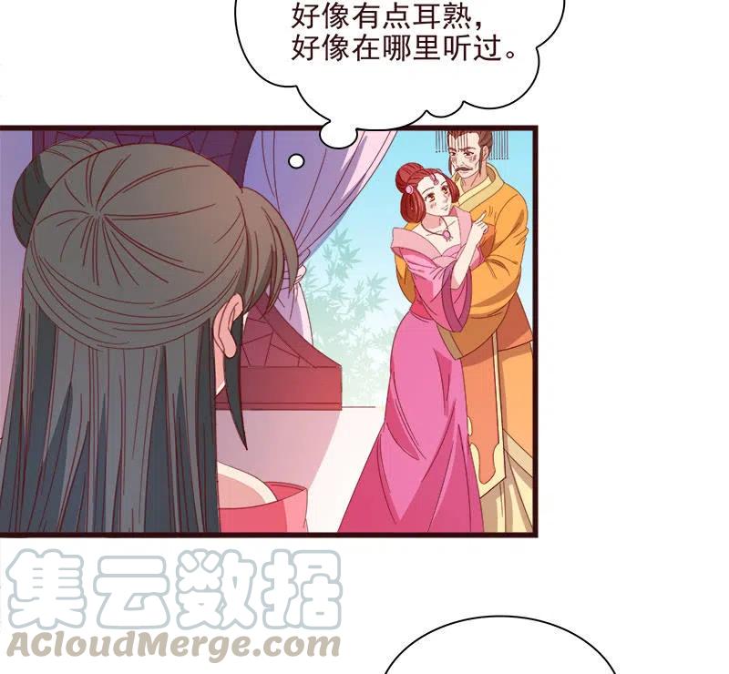 無賴王妃 - 無賴王妃【067密令】(1/2) - 3