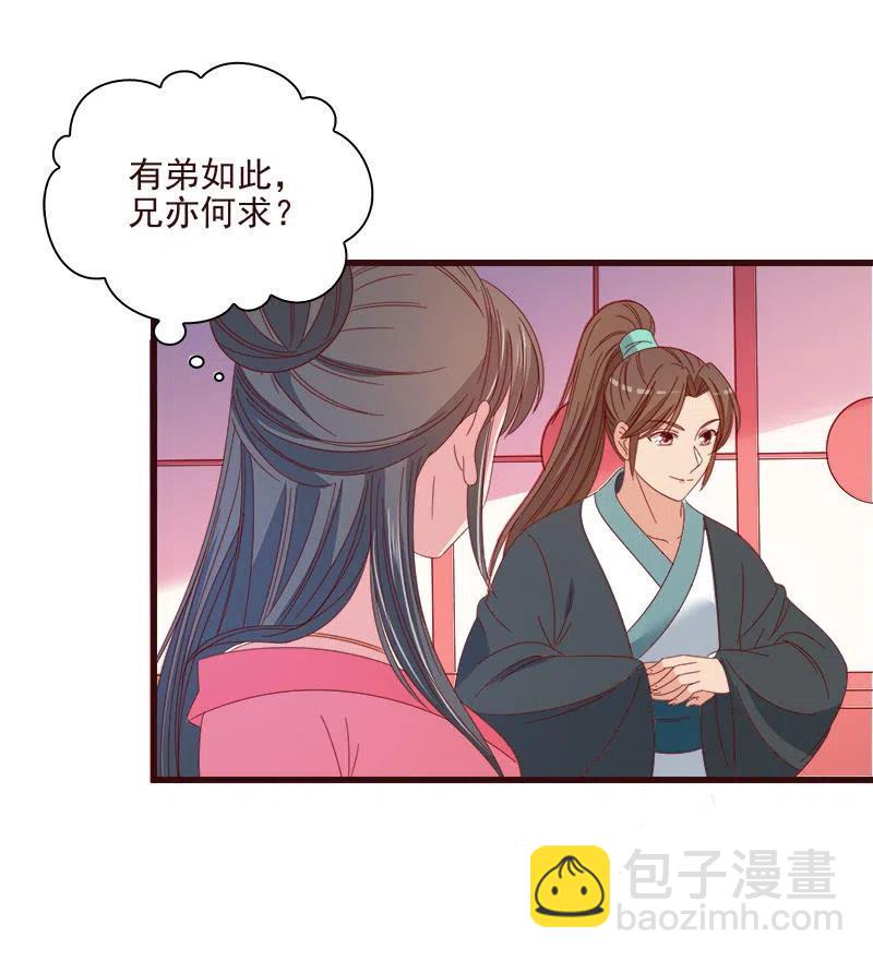 無賴王妃 - 無賴王妃【067密令】(1/2) - 7