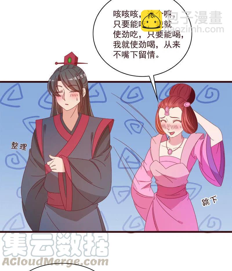 无赖王妃【069暗示】-第71话