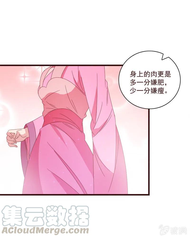 无赖王妃【069暗示】-第71话