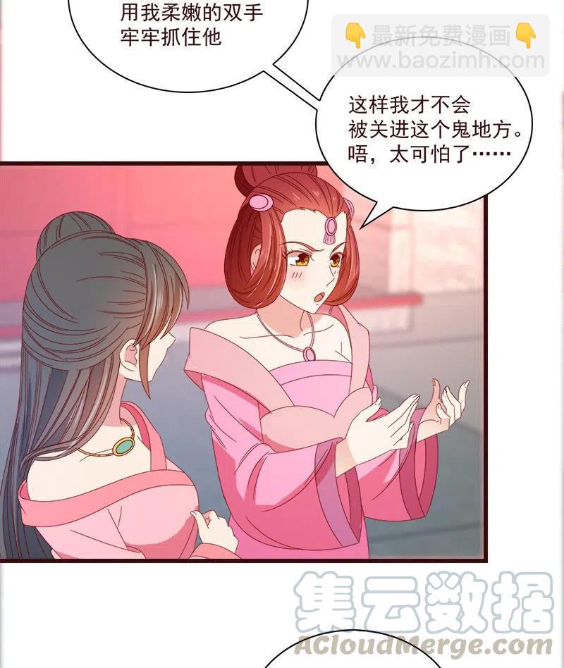 无赖王妃【069暗示】-第71话
