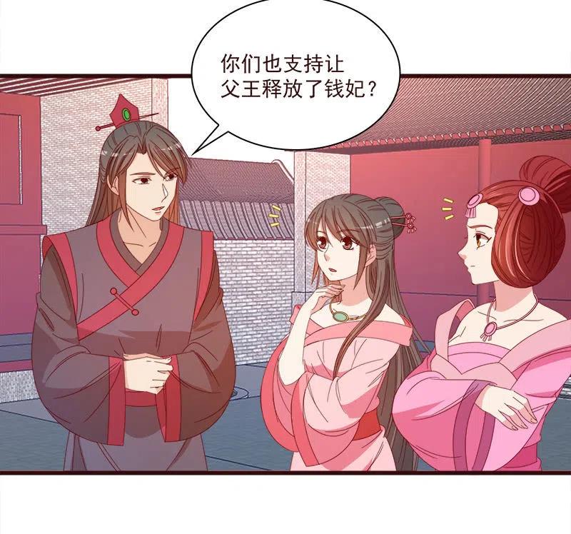 无赖王妃【069暗示】-第71话