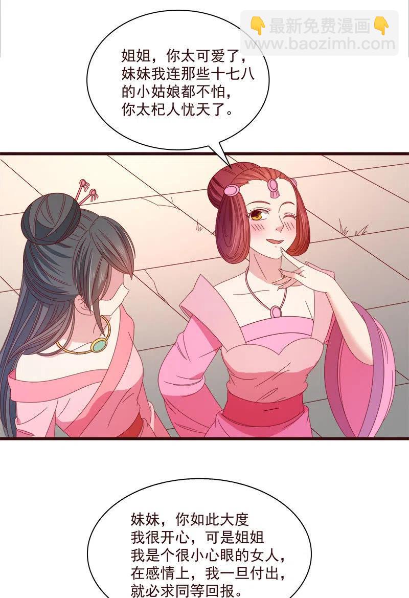 无赖王妃【069暗示】34