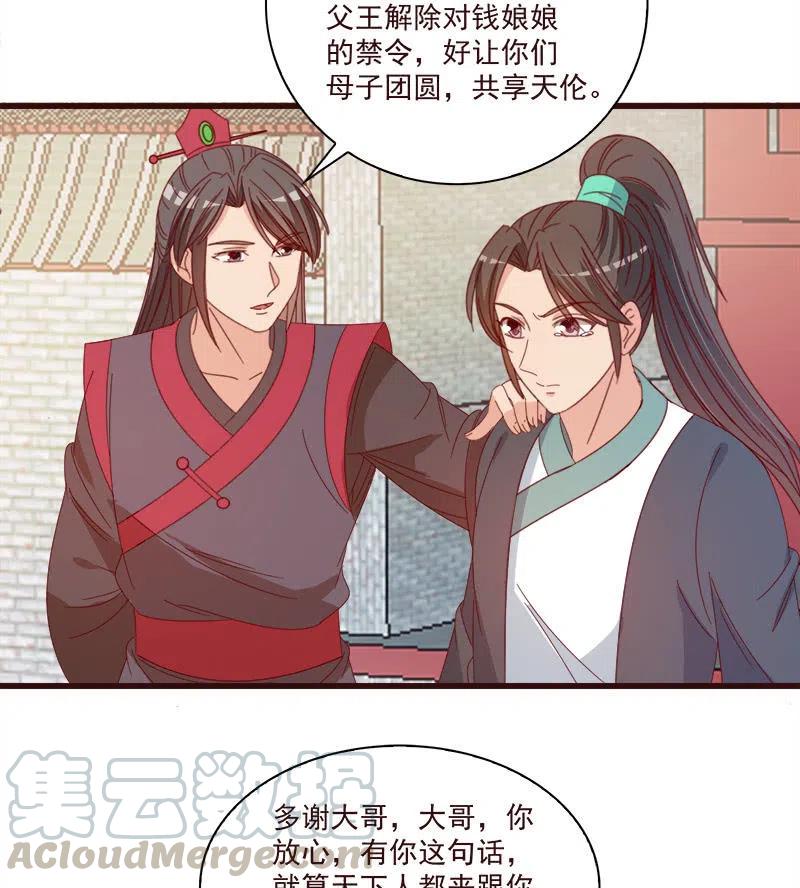 无赖王妃【069暗示】-第71话