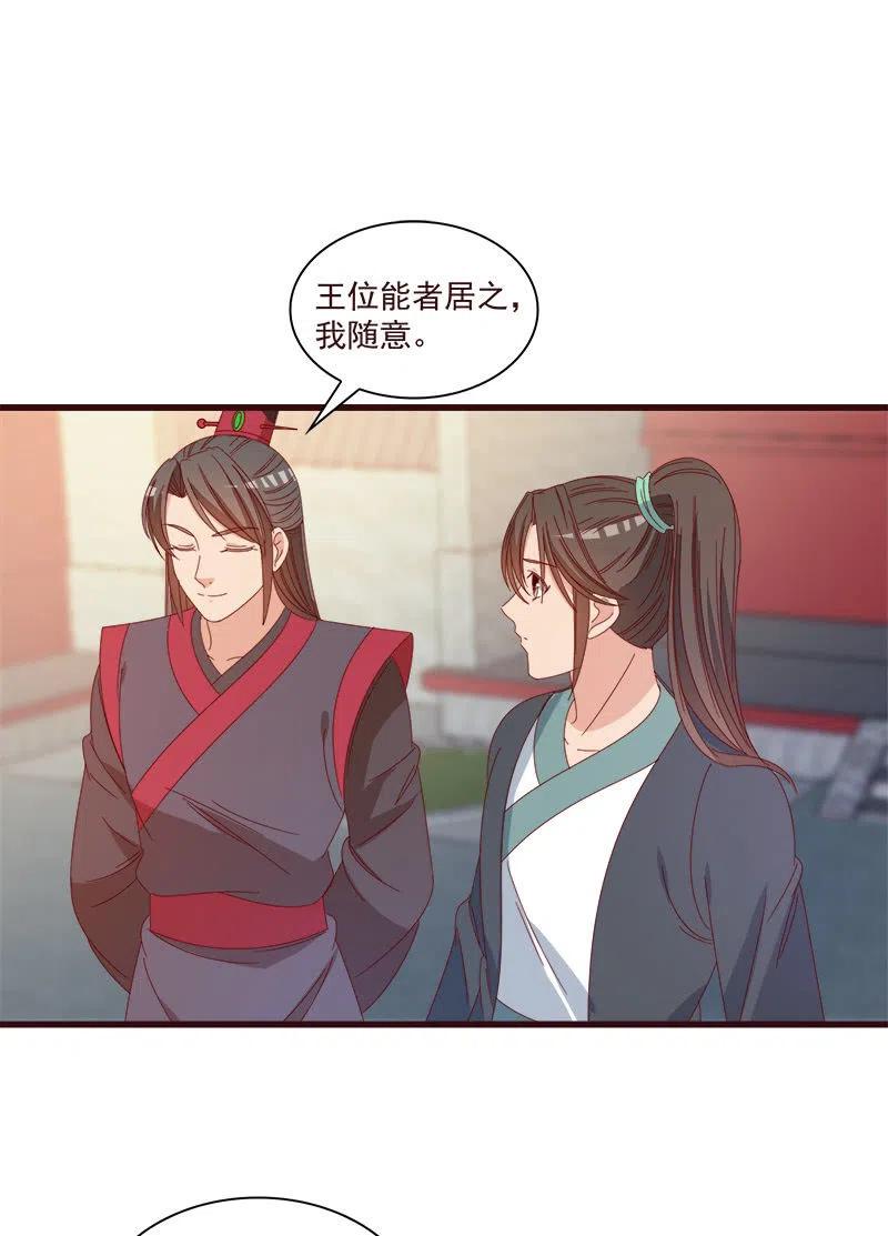 无赖王妃【069暗示】-第71话