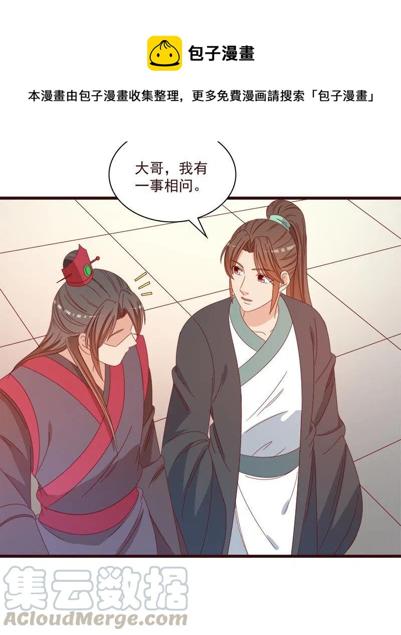 无赖王妃【069暗示】-第71话