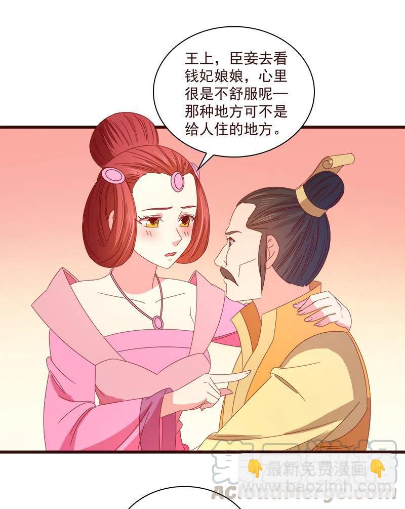 无赖王妃【071领命】-第73话