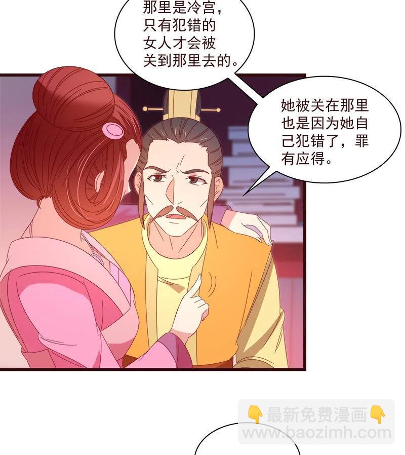 无赖王妃【071领命】-第73话