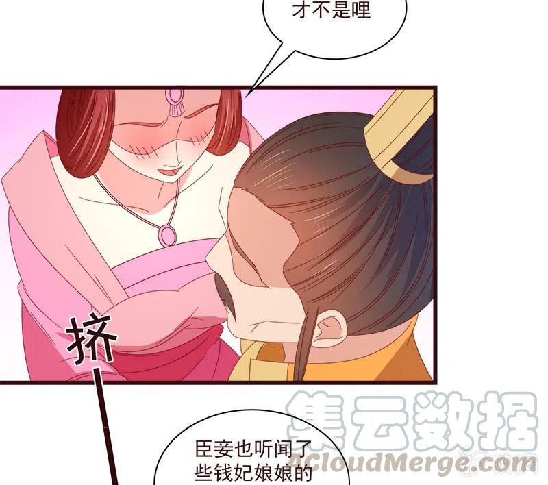 无赖王妃【071领命】-第73话