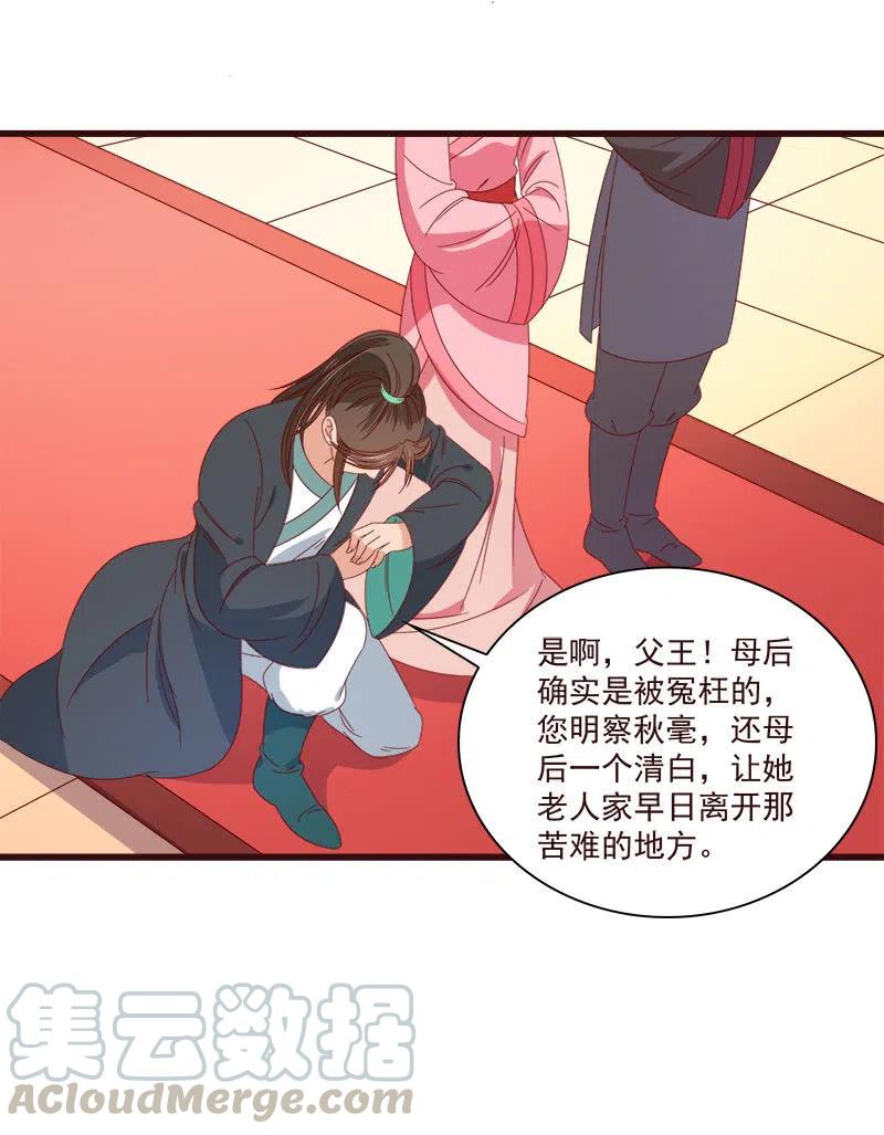 无赖王妃【071领命】-第73话