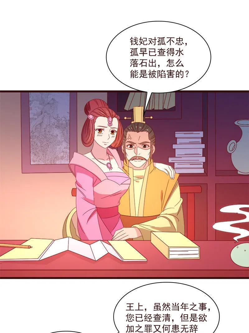 无赖王妃【071领命】-第73话