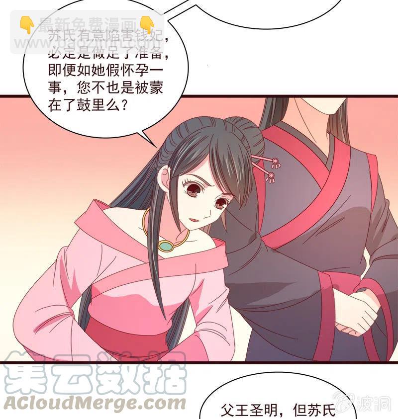 无赖王妃【071领命】-第73话