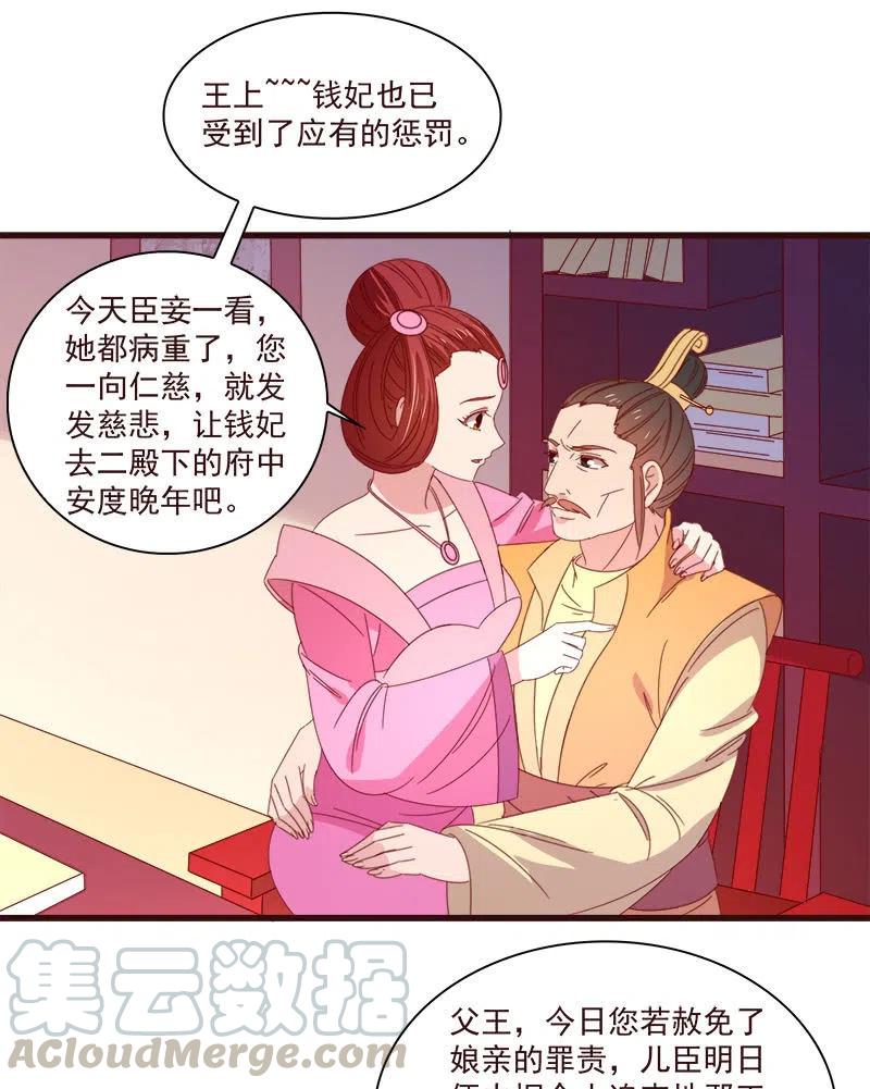 无赖王妃【071领命】-第73话