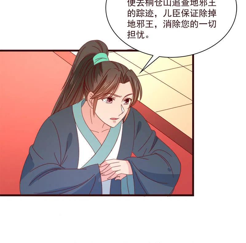 无赖王妃【071领命】-第73话