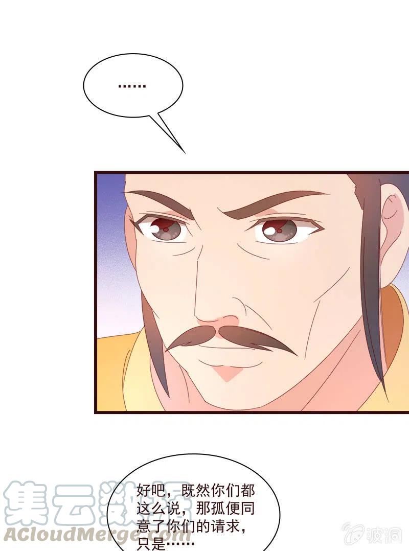 无赖王妃【071领命】-第73话