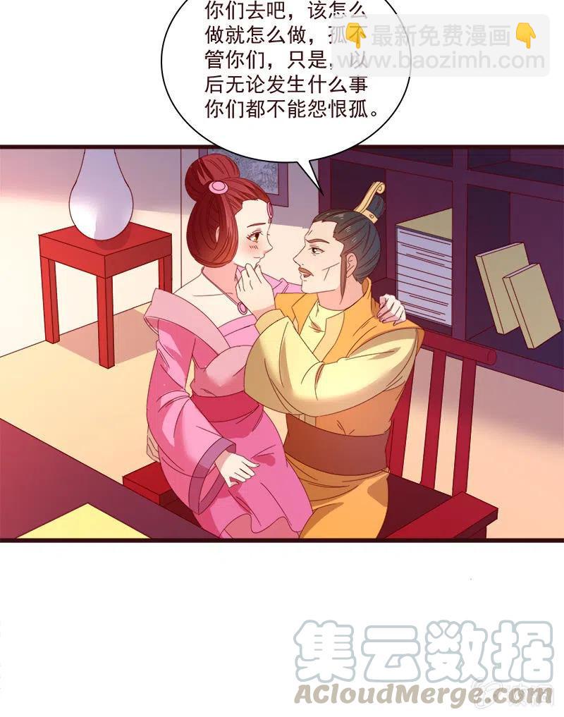 无赖王妃【071领命】-第73话