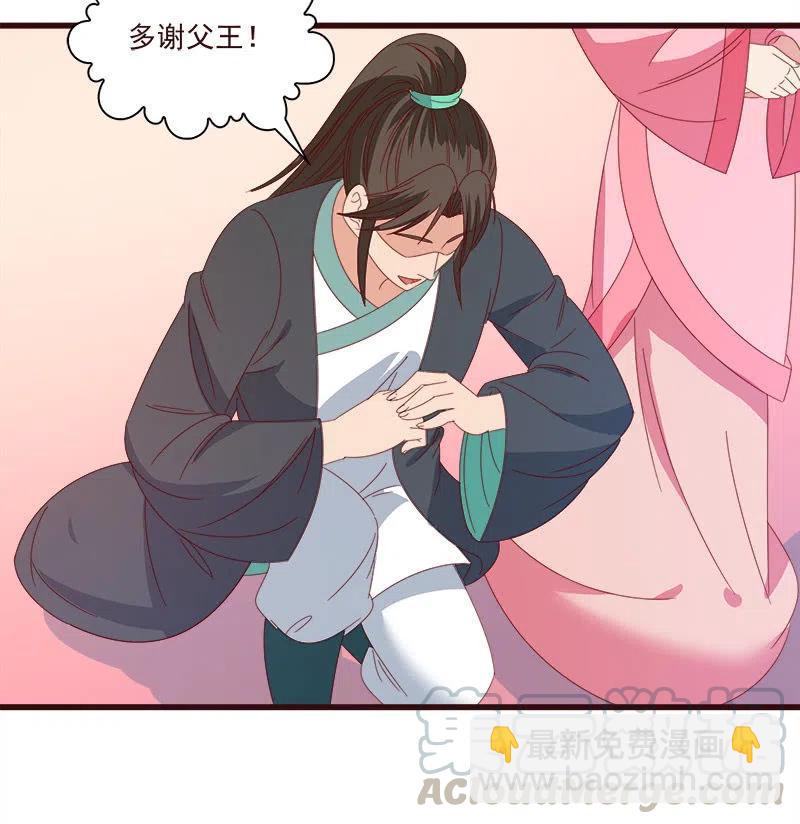 无赖王妃【071领命】-第73话