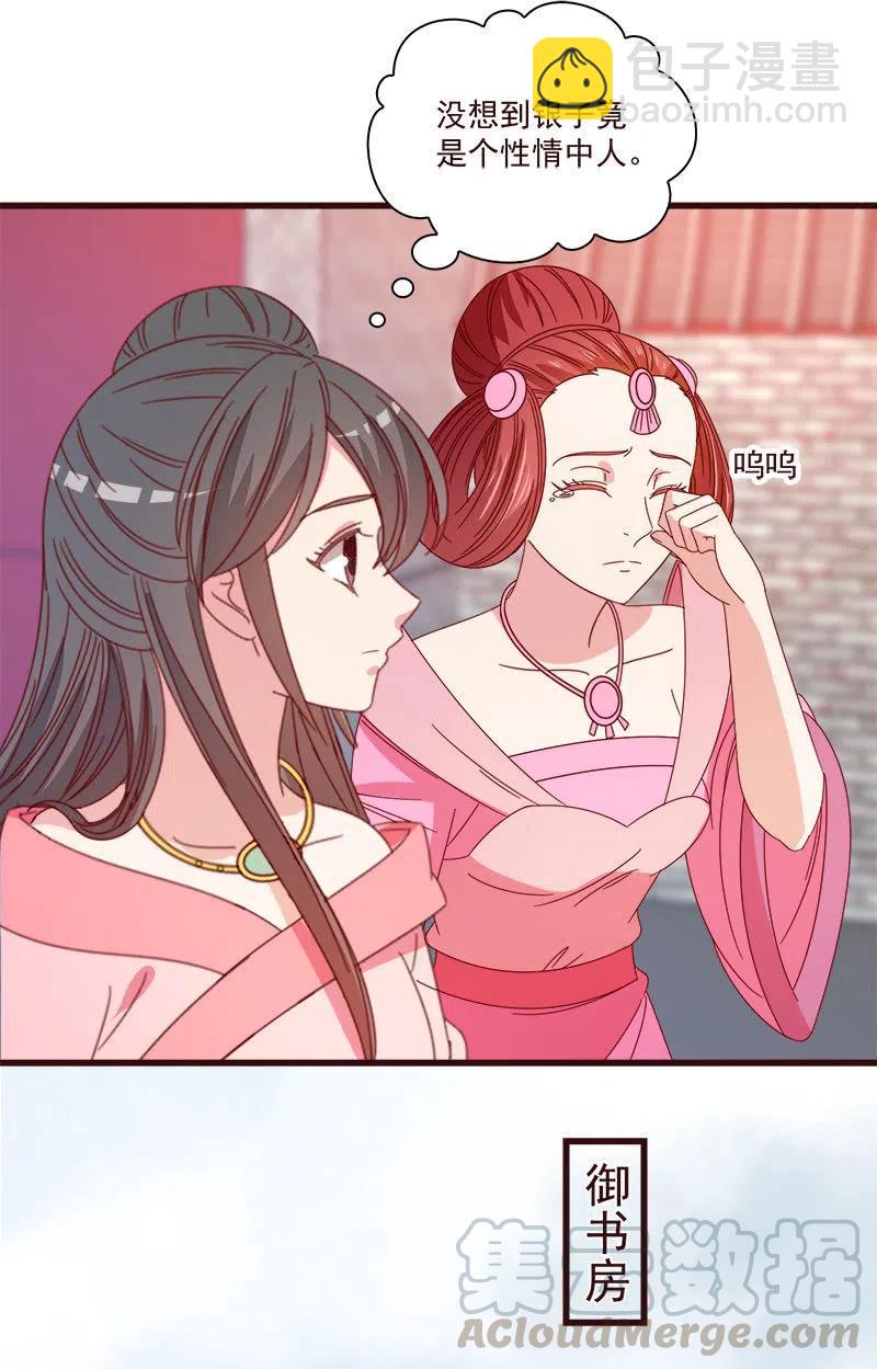 无赖王妃【071领命】-第73话