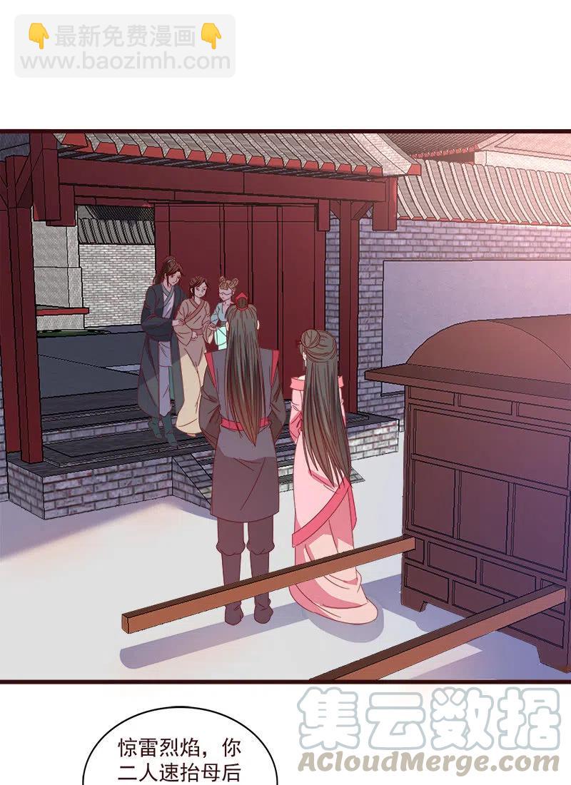 无赖王妃【071领命】-第73话