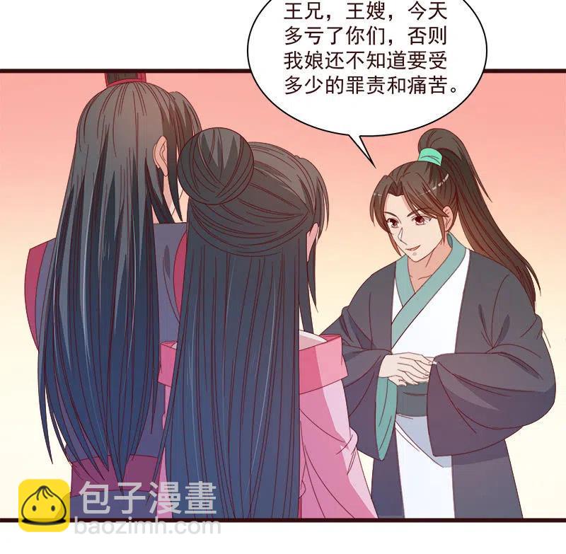 无赖王妃【071领命】-第73话