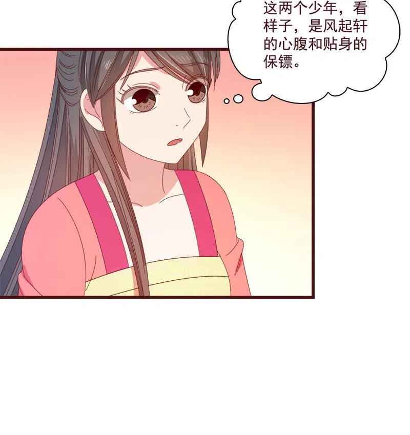 无赖王妃【073出发】-第75话