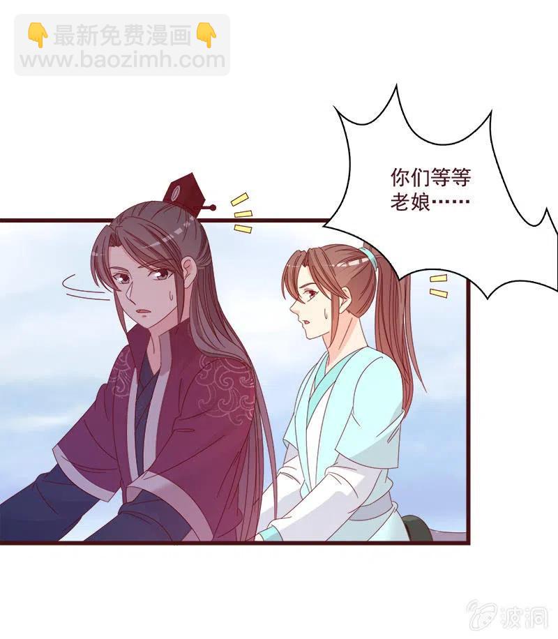 无赖王妃【073出发】-第75话