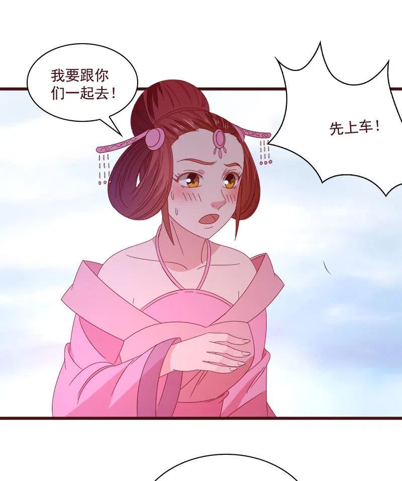 无赖王妃【073出发】-第75话