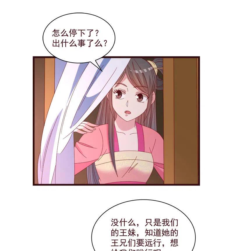 无赖王妃【073出发】-第75话