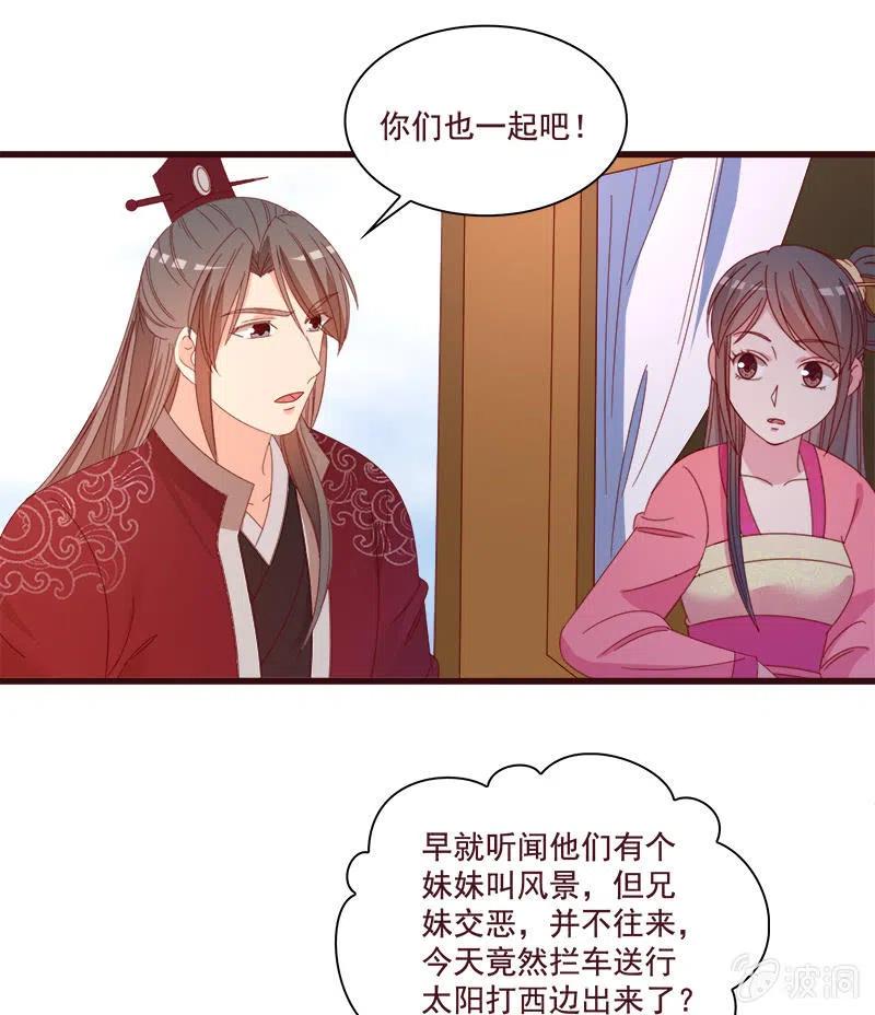 无赖王妃【073出发】-第75话