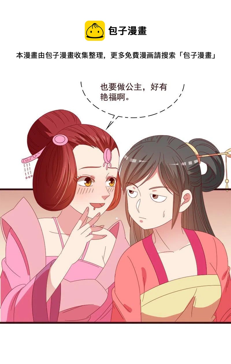 无赖王妃【073出发】-第75话