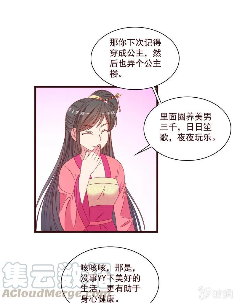 无赖王妃【073出发】36