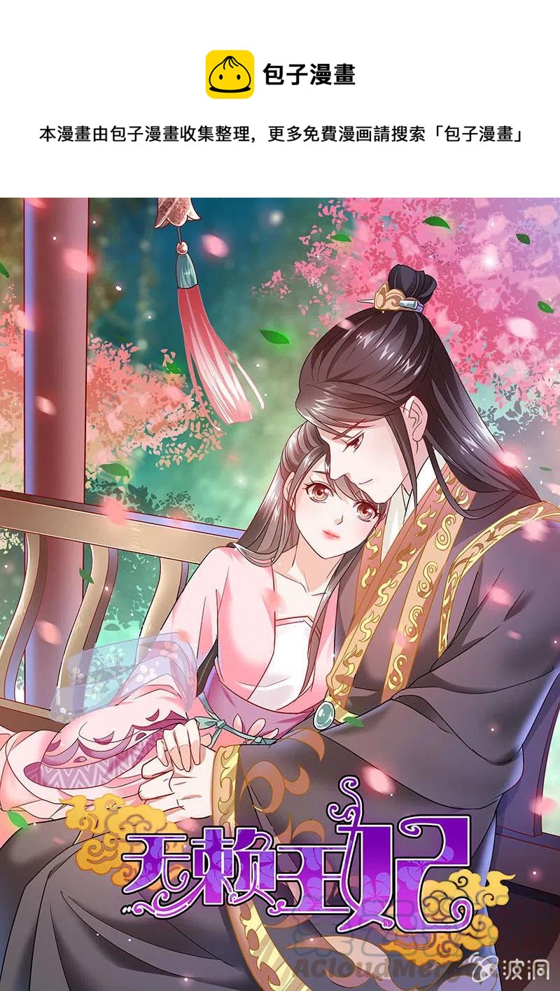 无赖王妃【075交恶】(1/2)-第77话