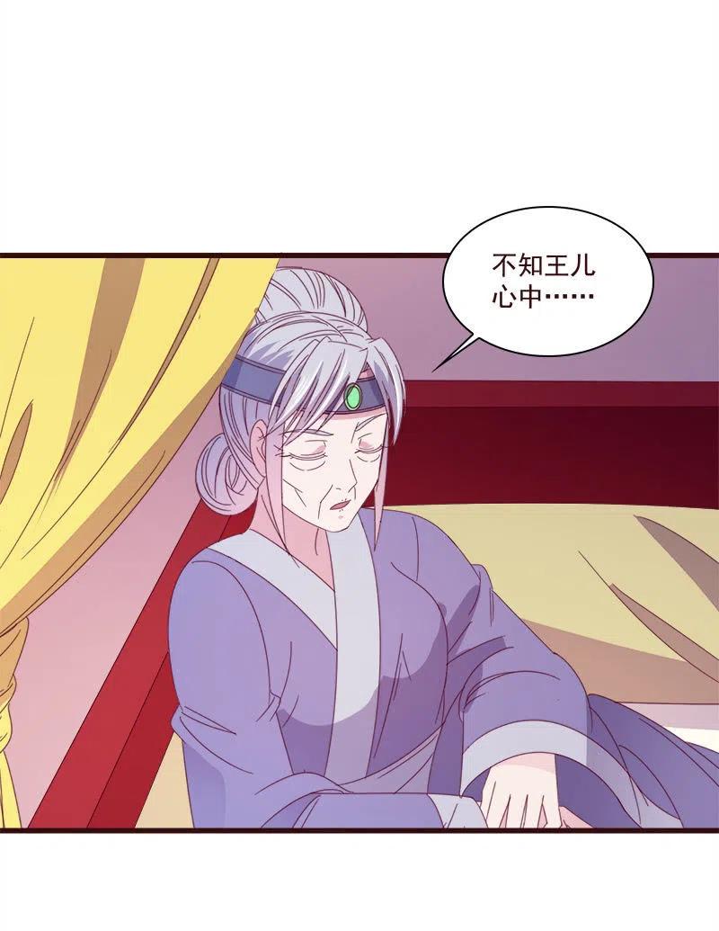 无赖王妃【075交恶】(1/2)-第77话