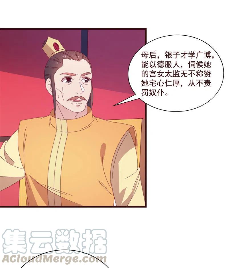 无赖王妃【075交恶】(1/2)-第77话