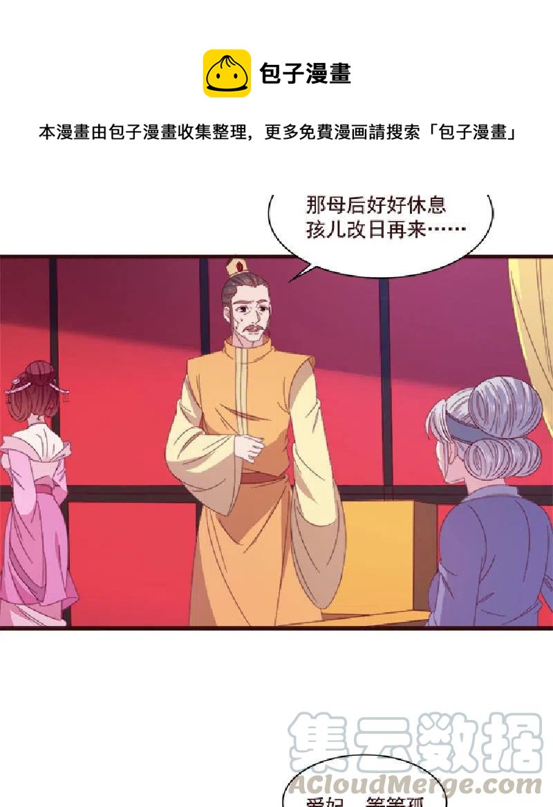 无赖王妃【075交恶】(1/2)-第77话