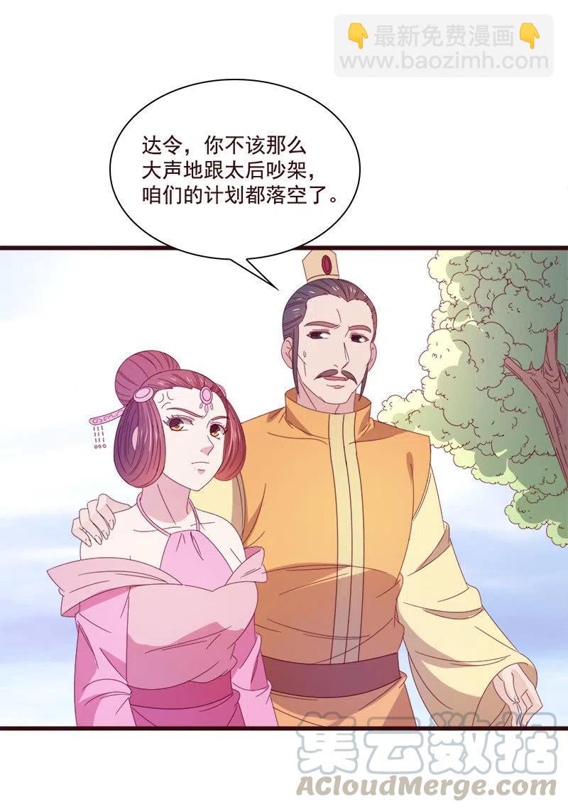 无赖王妃【075交恶】(1/2)-第77话