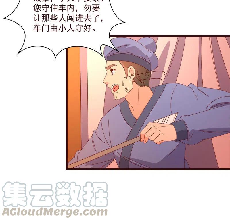 无赖王妃【077山贼】(1/2)-第79话