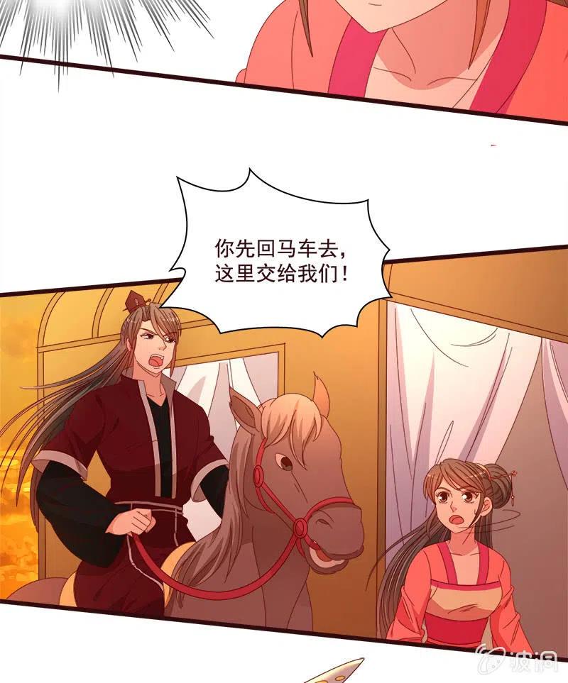 无赖王妃【077山贼】(1/2)-第79话