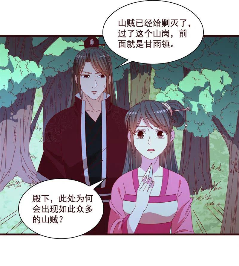 无赖王妃【077山贼】(1/2)-第79话