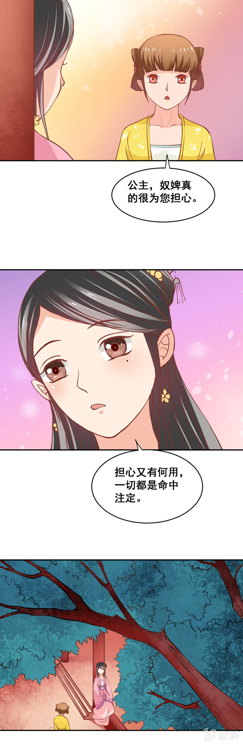 无赖王妃【009内疚】-第9话