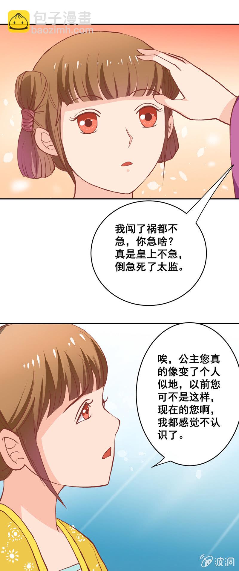 无赖王妃【009内疚】-第9话