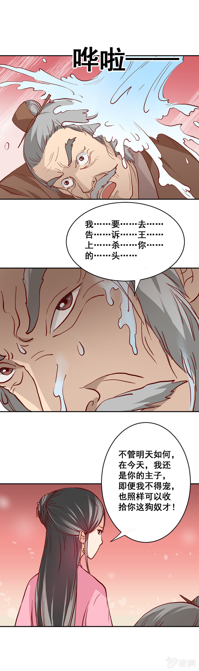 无赖王妃【009内疚】-第9话