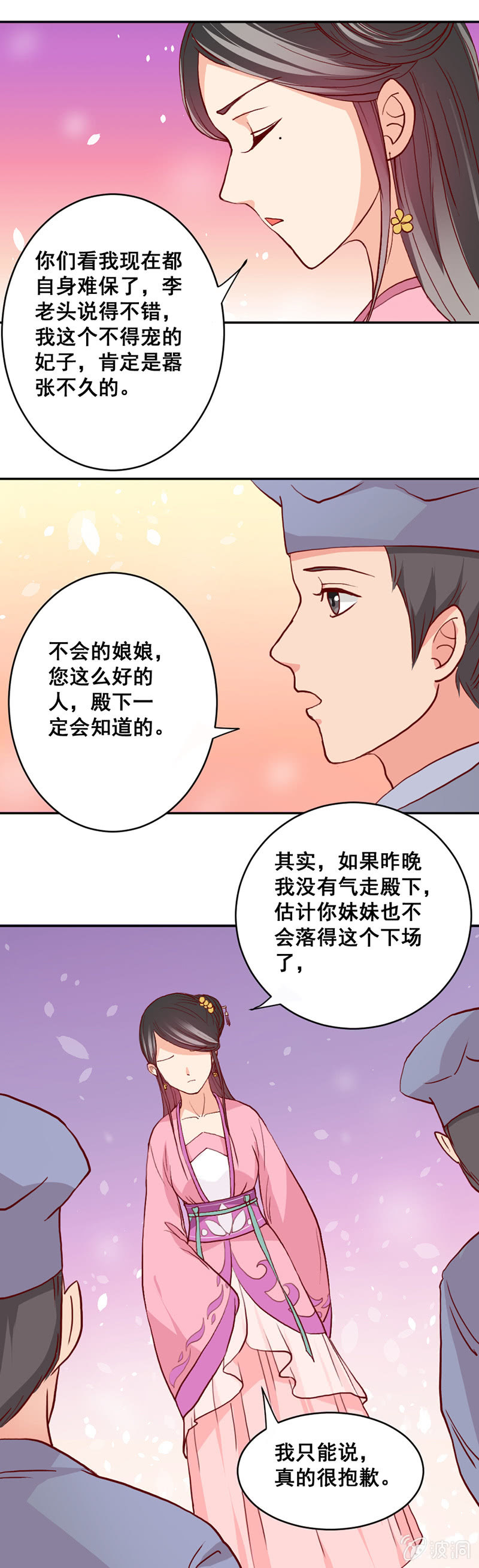 无赖王妃【009内疚】-第9话