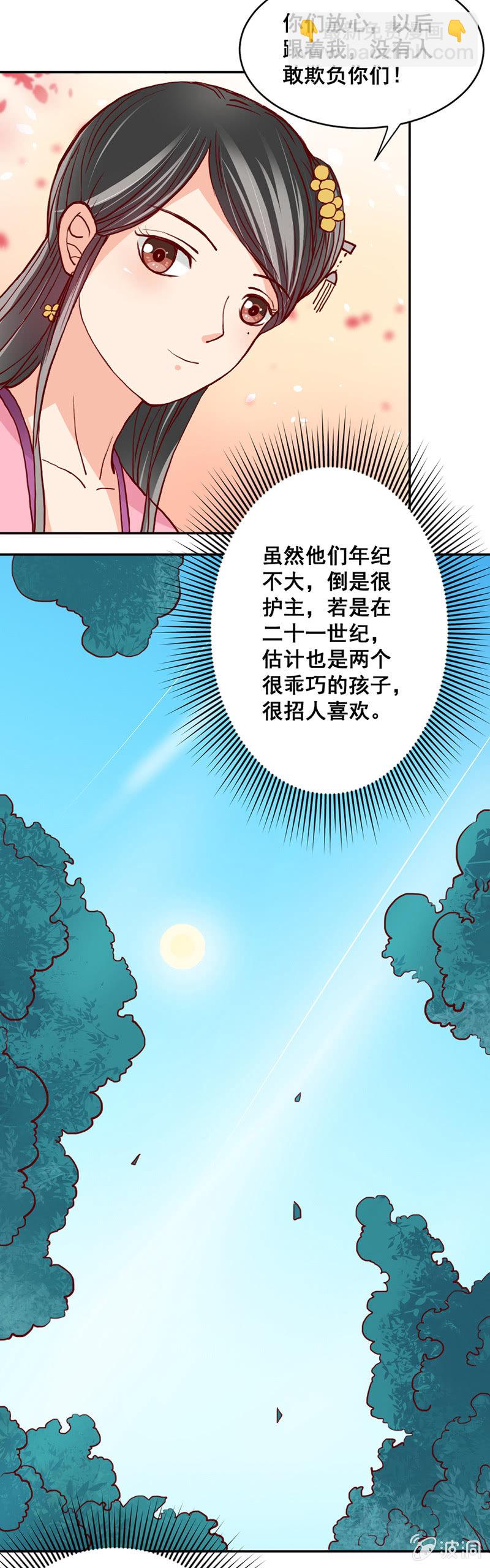 无赖王妃【009内疚】-第9话