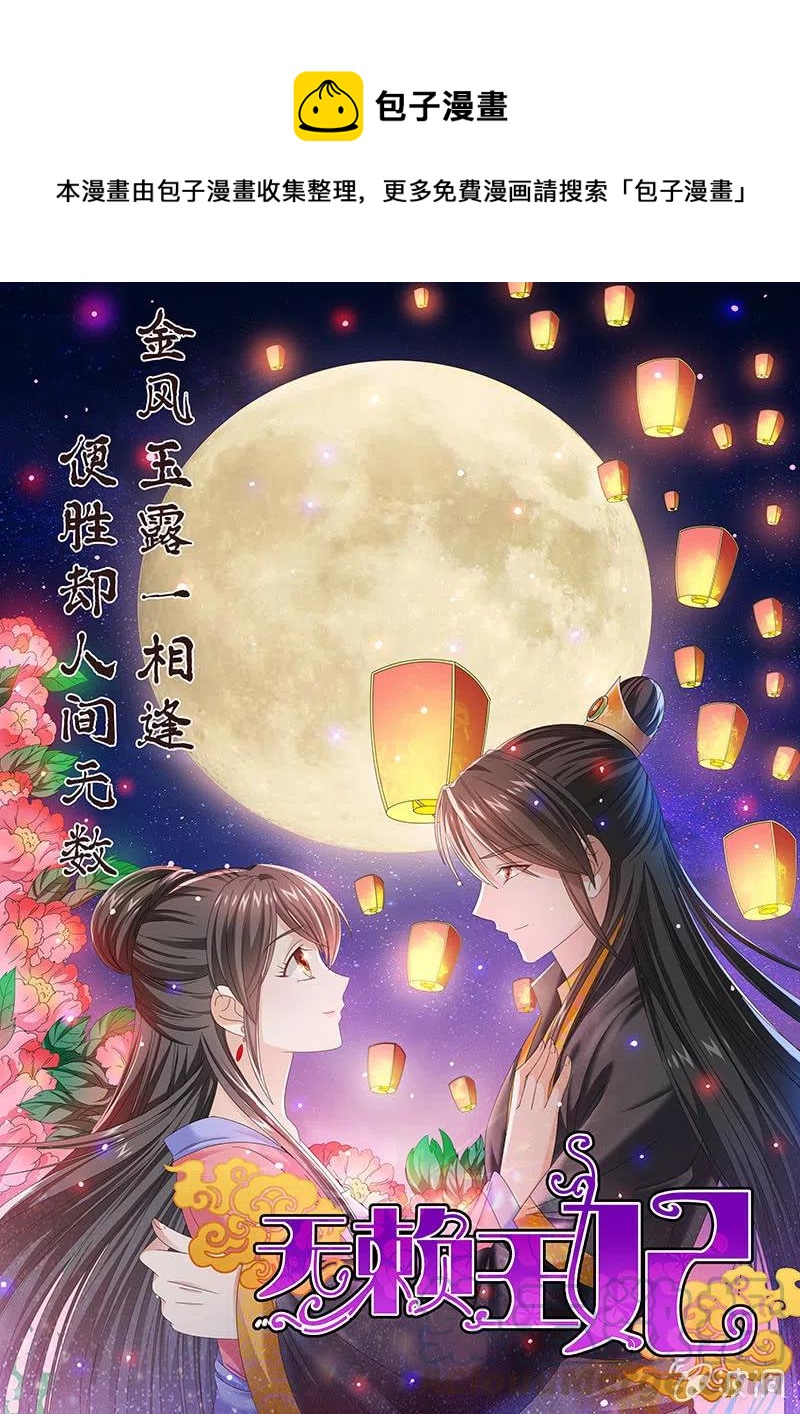 无赖王妃【79惊艳】(1/2)-第81话
