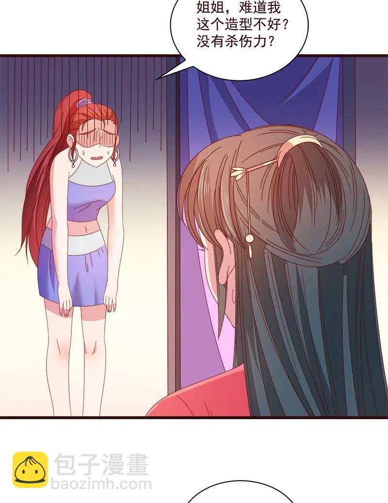 无赖王妃【79惊艳】(1/2)-第81话