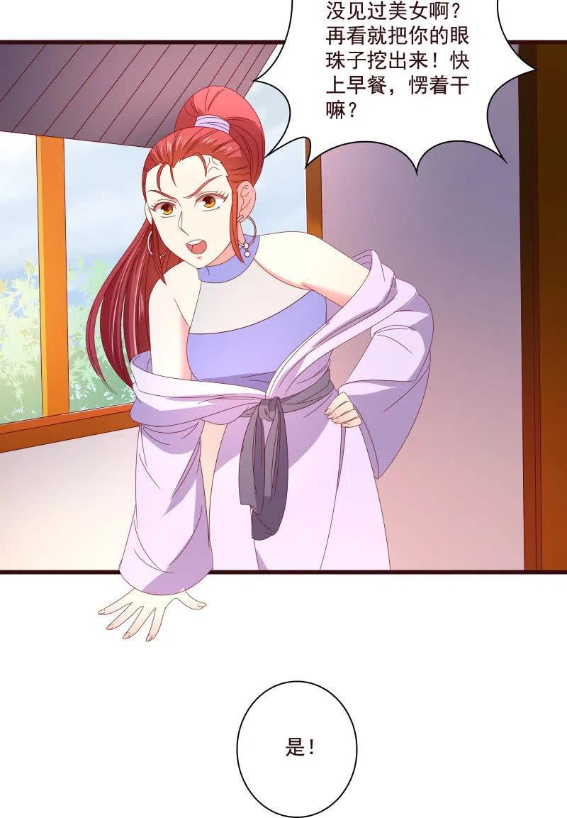 无赖王妃【79惊艳】(1/2)-第81话