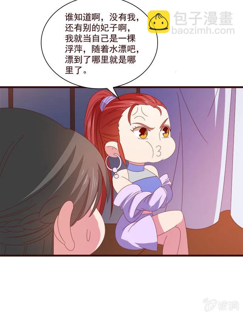 无赖王妃【79惊艳】(1/2)-第81话