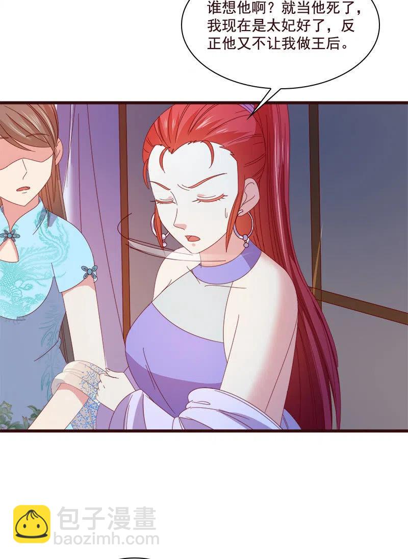 无赖王妃【79惊艳】(1/2)-第81话